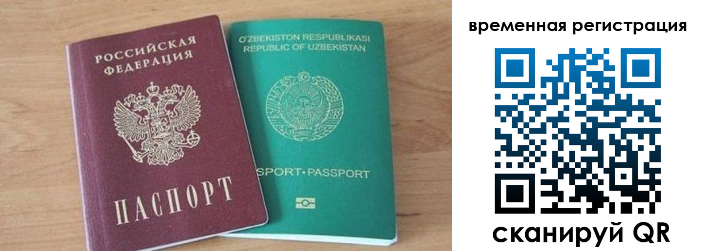 временная регистрация надежно в России