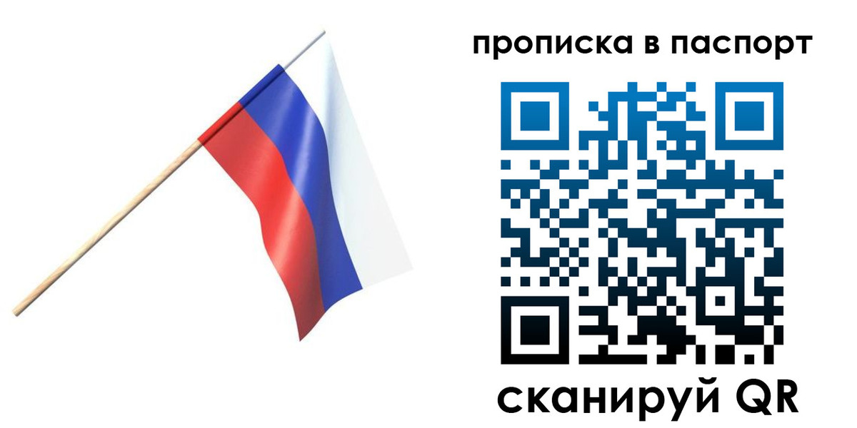 миграционный учет в России