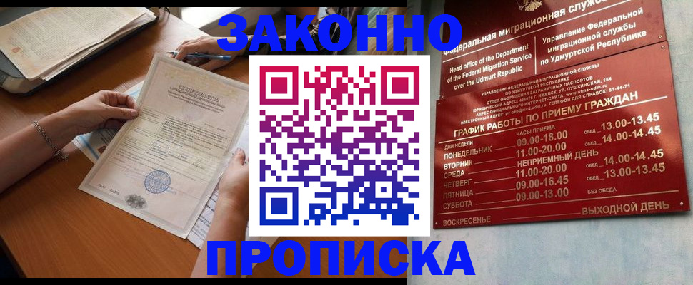 пропишу в квартире в России