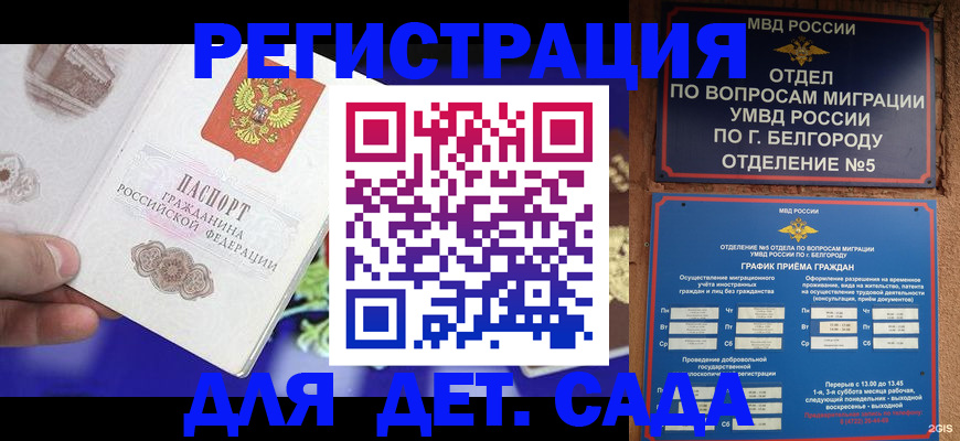 прописка ребенка в России