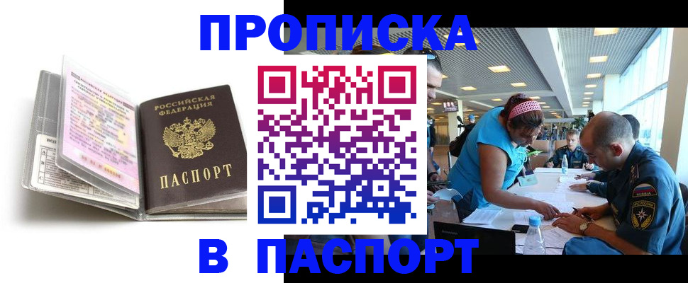 временная регистрация поиск в России