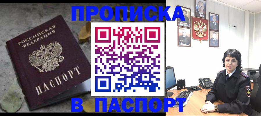 временная регистрация купить в России