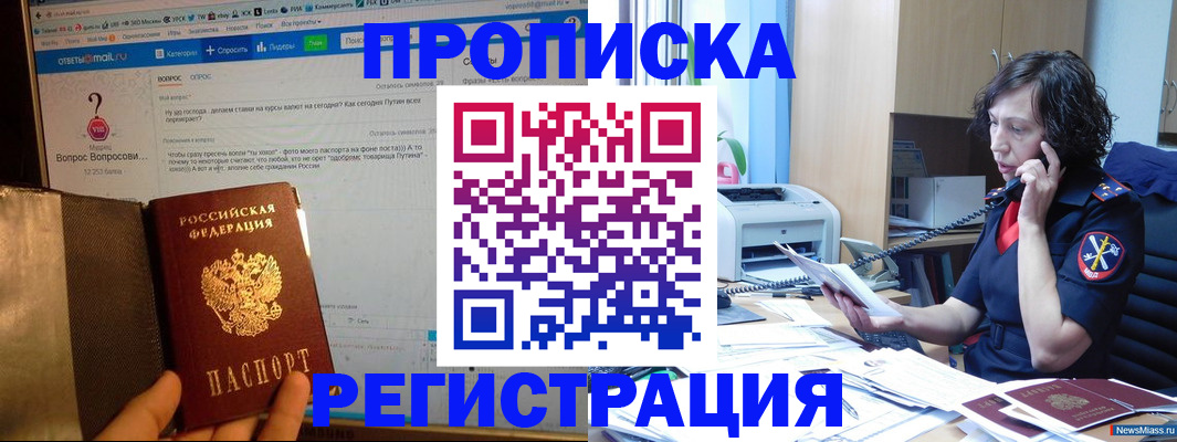 прописка регистрация в России
