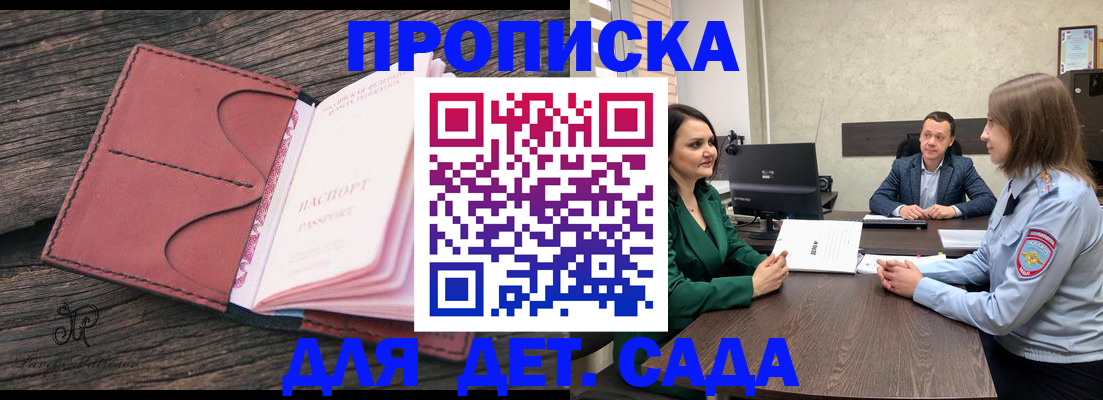 временная регистрация купить в России