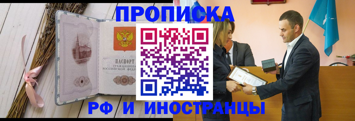 временная регистрация купить в России